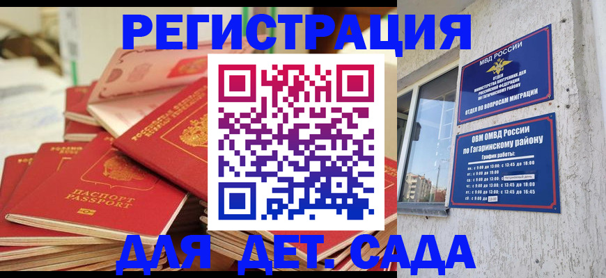 регистрация для дет. сада в Северске