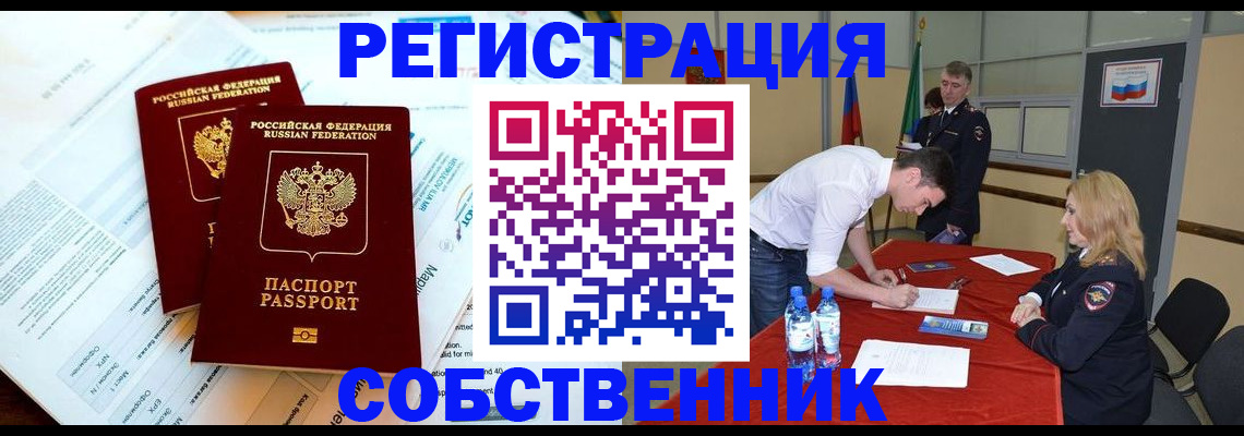 прописка в Северске