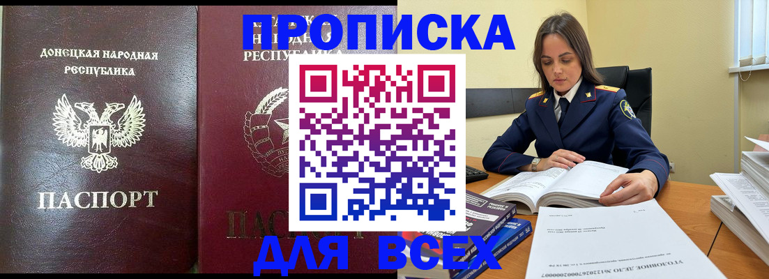 временная регистрация для школы в Северске